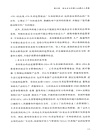 風險社會視閾下食品安全刑法保護研究（簡體書）