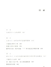 跛足帝國：中國傳統交通文化研究（簡體書）