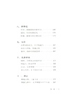 三國前傳：漢末群雄天子夢(修訂本)（簡體書）