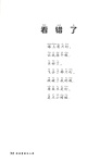 愛德教育：快樂讀書吧‧1年級‧讀讀童謠和兒歌(注音版) （簡體書）