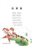 愛德教育：快樂讀書吧‧1年級‧讀讀童謠和兒歌(注音版) （簡體書）
