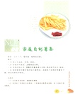 馬鈴薯營養食譜（簡體書）