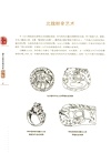印象之美：蒙古族傳統美術‧圖案(全2冊)（簡體書）