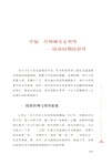 參天可汗：隋唐時代的文化交流（簡體書）