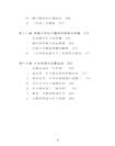 輝耀四海：影響世界的中華文明（簡體書）