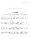 薪火相傳：儒家文化傳承的制度安排（簡體書）
