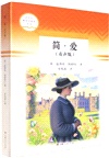 簡‧愛(有聲版)（簡體書）