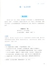 《唐詩三百首》整本書閱讀與檢測（簡體書）