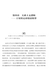 人類社會的跨界者（簡體書）