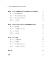 區域公共服務供給的政府間選擇性合作研究（簡體書）