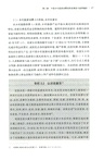中國鄉村旅遊高質量發展理論與實踐（簡體書）