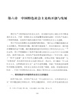 傳承與發展：從科學社會主義到中國特色社會主義（簡體書）
