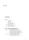 海洋科學研究的國際法規制（簡體書）