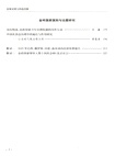 金磚國家合作與全球治理年度報告2023：全球治理與科技創新（簡體書）