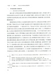 “衝突”與“共舞”：一所民辦學校的治理敘事（簡體書）