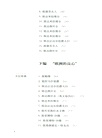 伏爾泰書信集（簡體書）