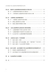 面向普惠的中國兒童福利體系構建和制度優化研究（簡體書）