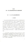 面向普惠的中國兒童福利體系構建和制度優化研究（簡體書）
