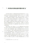 如煙一束：人類學散論（簡體書）