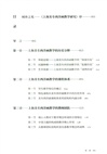 上海美專西洋畫教學研究（簡體書）