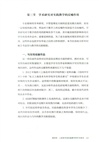 上海美專西洋畫教學研究（簡體書）