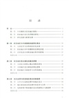 歐亞地區競合及其全球影響（簡體書）