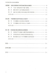 歐亞地區競合及其全球影響（簡體書）