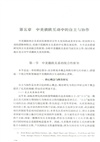 歐亞地區競合及其全球影響（簡體書）