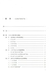 基層社會治理法治化研究：以小區治理為例（簡體書）
