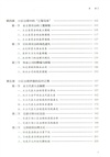 基層社會治理法治化研究：以小區治理為例（簡體書）