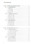 基層社會治理法治化研究：以小區治理為例（簡體書）