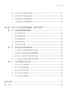 基層社會治理法治化研究：以小區治理為例（簡體書）