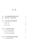 保險倫理（簡體書）