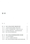 構建人類命運共同體國際法治創新基本理論問題研究（簡體書）