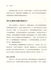 微習慣：簡單到不可能失敗的自我管理法則（簡體書）