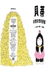 貝蒂「好好說、乖乖睡」情緒雙套書（共二冊）
