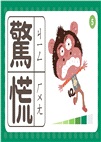 情緒寶盒：情緒識別卡36╳性格特質卡30