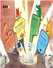 我的第一套食育安全知識繪本套書（共三冊）