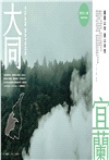 天下雜誌：微笑台灣
