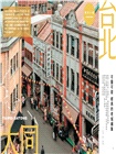 天下雜誌：微笑台灣