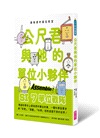 最有梗的科學教室套書(共3冊)
