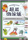 妙妙喵圖解生活科學01+02套書(共二冊)