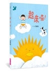 好好睡覺好好起床套書（1 CD＋1睡眠指引）（共二冊）