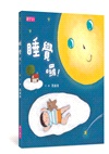好好睡覺好好起床套書（1 CD＋1睡眠指引）（共二冊）