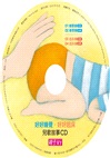 好好睡覺好好起床套書（1 CD＋1睡眠指引）（共二冊）
