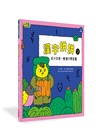 漢字拼拼：孩子的第一套漢字學習書（共2冊+1牌卡）
