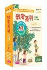 我家系列15週年紀念套組（共5冊）