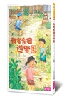我家系列15週年紀念套組（共5冊）