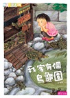 我家系列15週年紀念套組（共5冊）