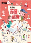 君偉的特別報告系列（共三書）